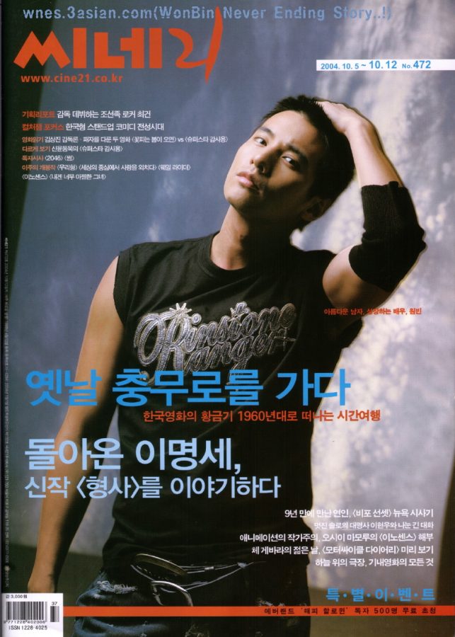 CINE21 magazine side cover Issue 472 5 October 2004