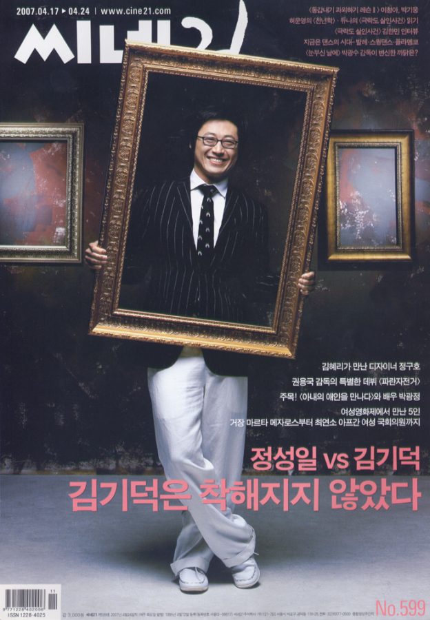 CINE21 magazine side cover Issue 559 17 April 2007