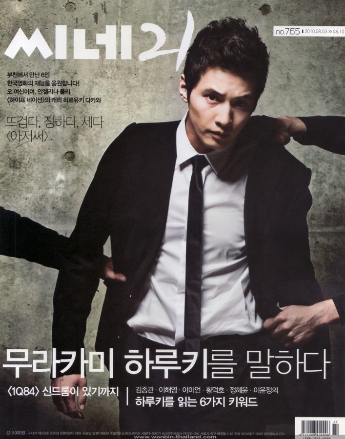 CINE21 magazine side cover Issue 765 3 August 2010