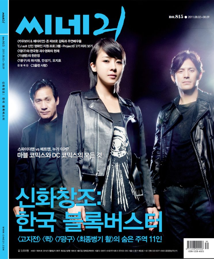 CINE21 magazine side cover Issue 815 2 August 2011