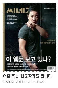 CINE21 magazine side cover Issue 829 15 November 2011