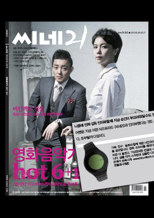 CINE21 magazine side cover Issue 846 20 March 2012
