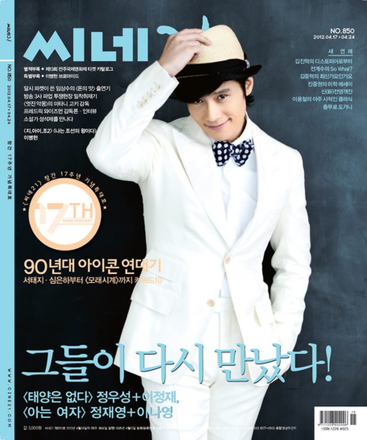 CINE21 magazine side cover Issue 850 17 April 2012