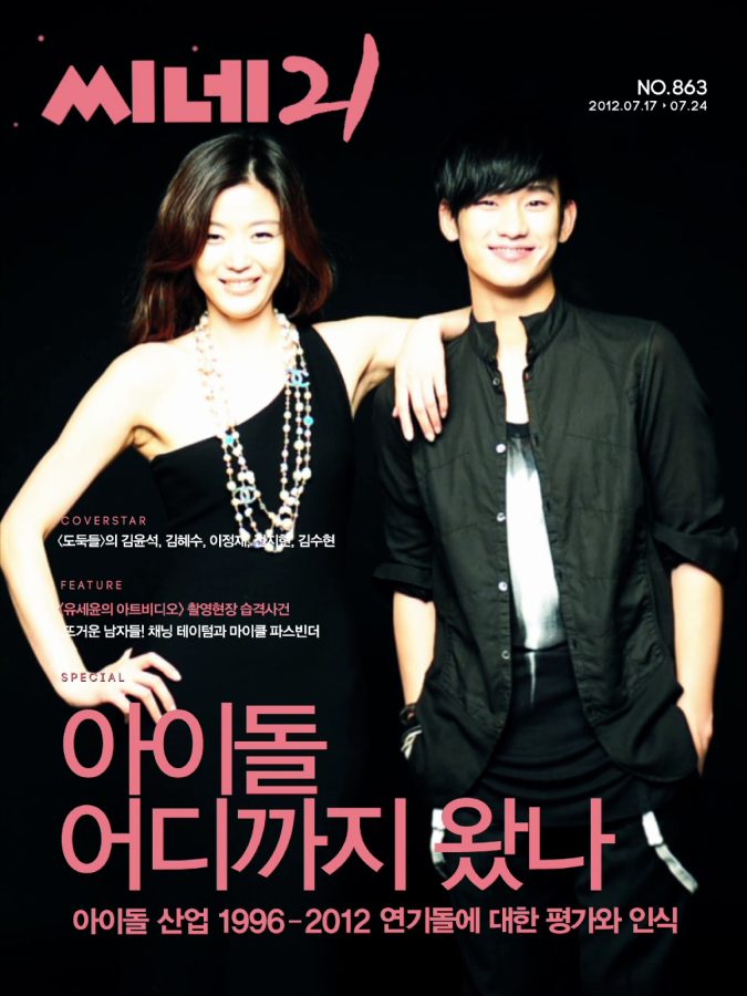 CINE21 magazine side cover Issue 863 17 July 2012