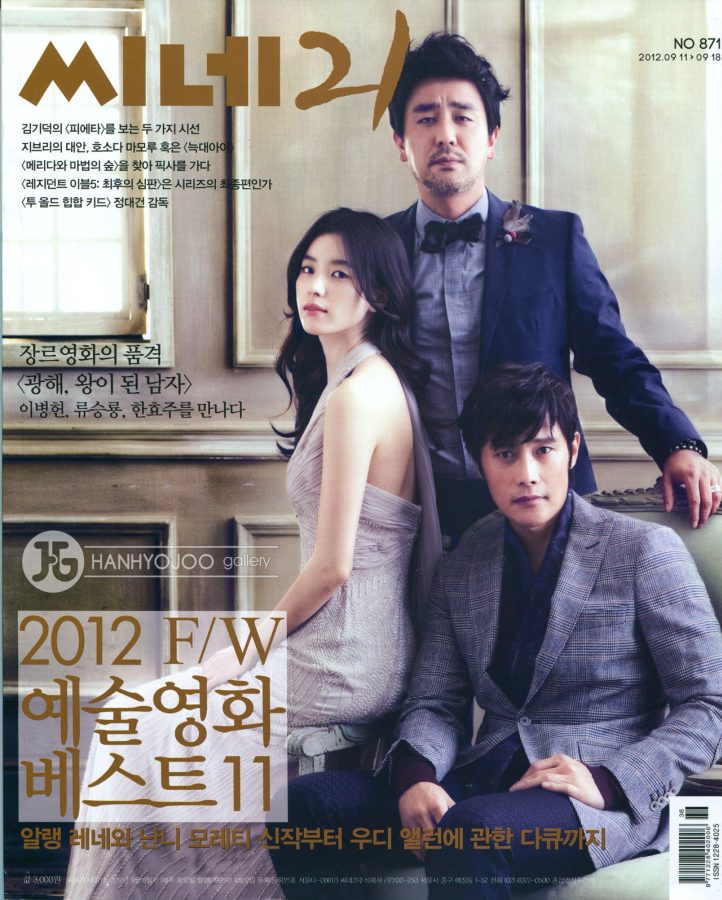 CINE21 magazine side cover Issue 871 11 September 2012