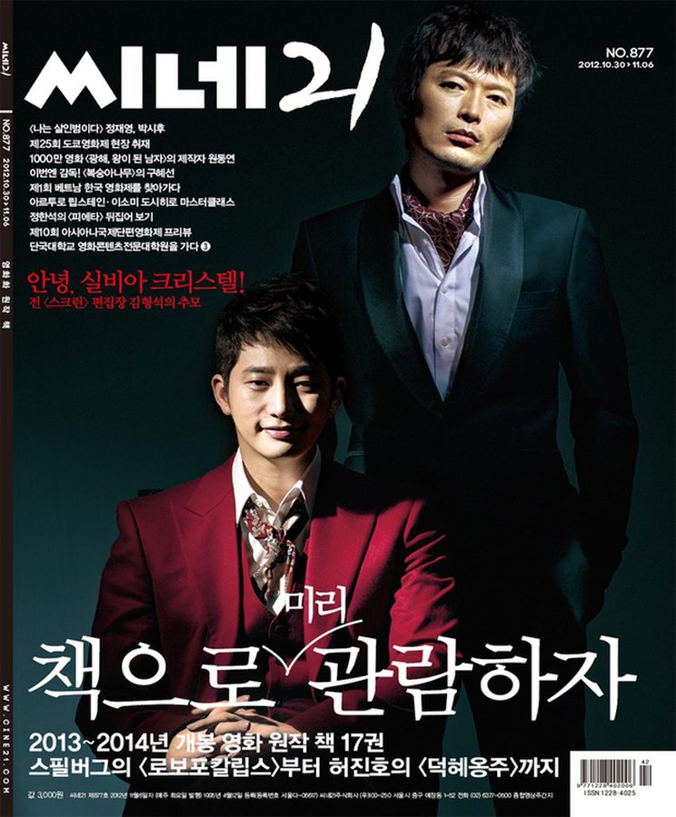 CINE21 magazine side cover Issue 877 30 October 2012