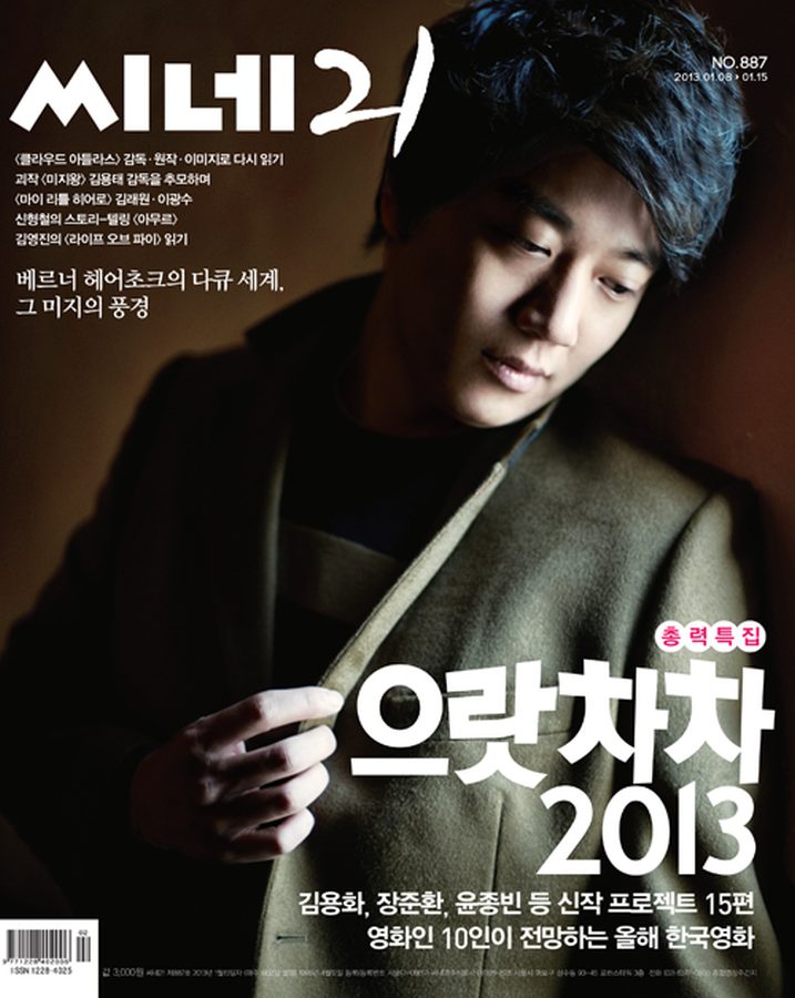 CINE21 magazine side cover Issue 887 8 January 2013