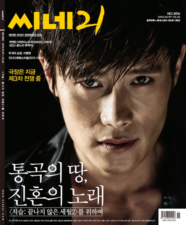 CINE21 magazine side cover Issue 896 19 March 2013