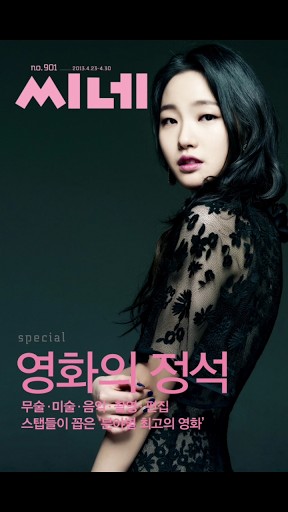 CINE21 magazine side cover Issue 901 23 April 2013