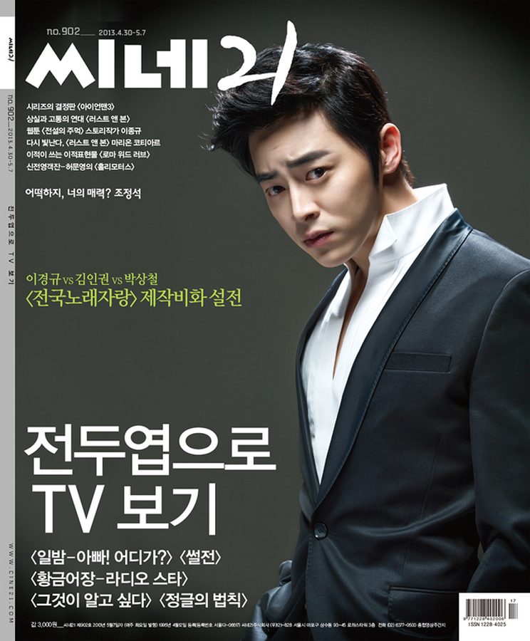 CINE21 magazine side cover Issue 902 30 April 2013