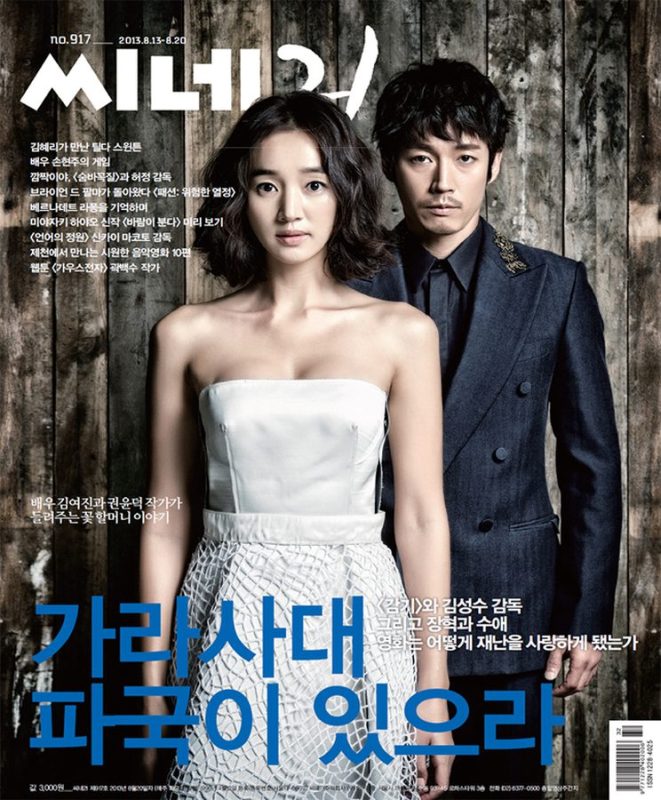 CINE21 magazine side cover Issue 917 13 August 2013