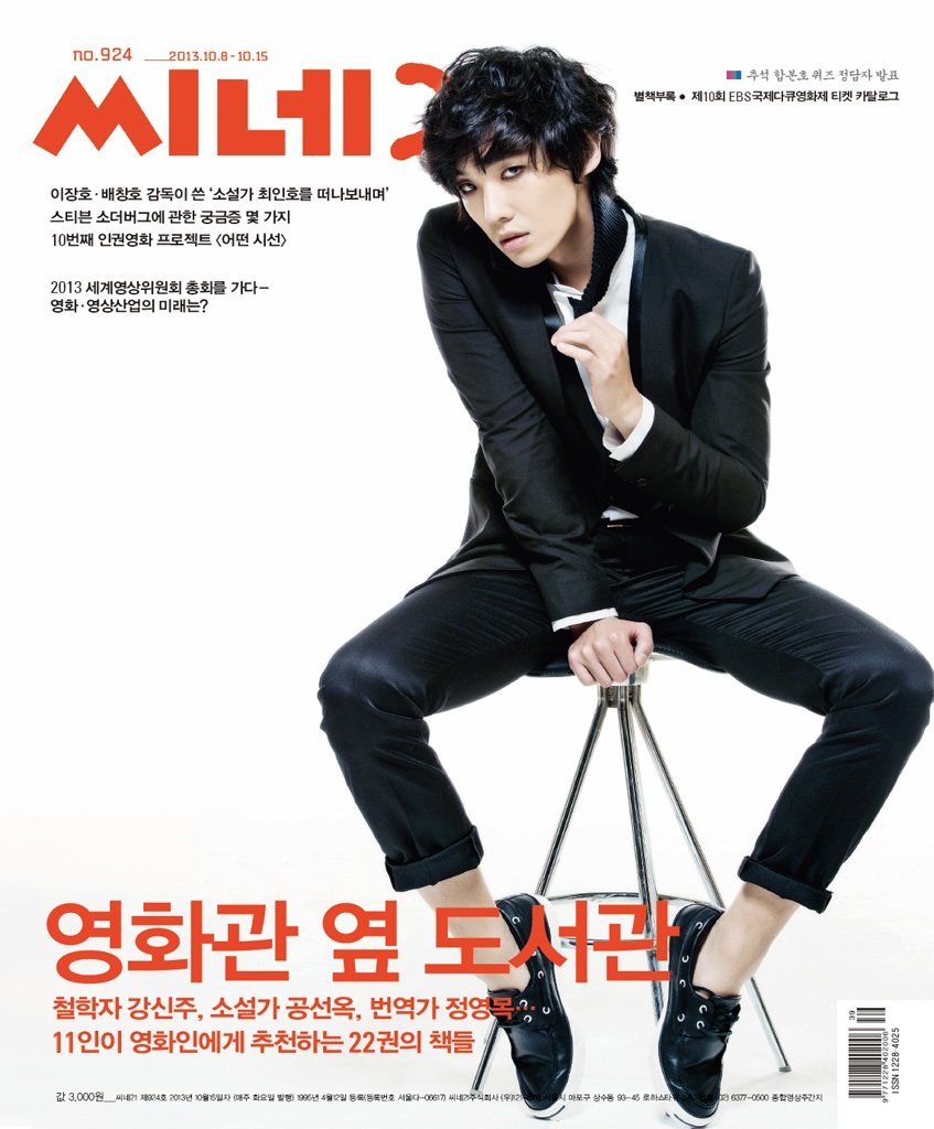 CINE21 magazine side cover Issue 924 8 October 2013