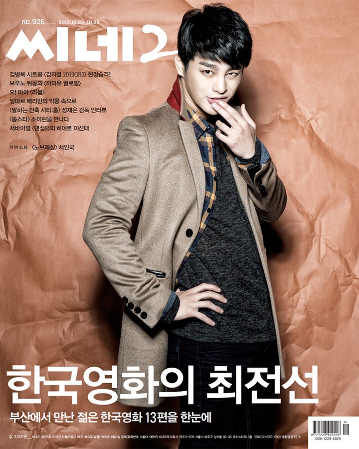 CINE21 magazine side cover Issue 926 22 October 2013