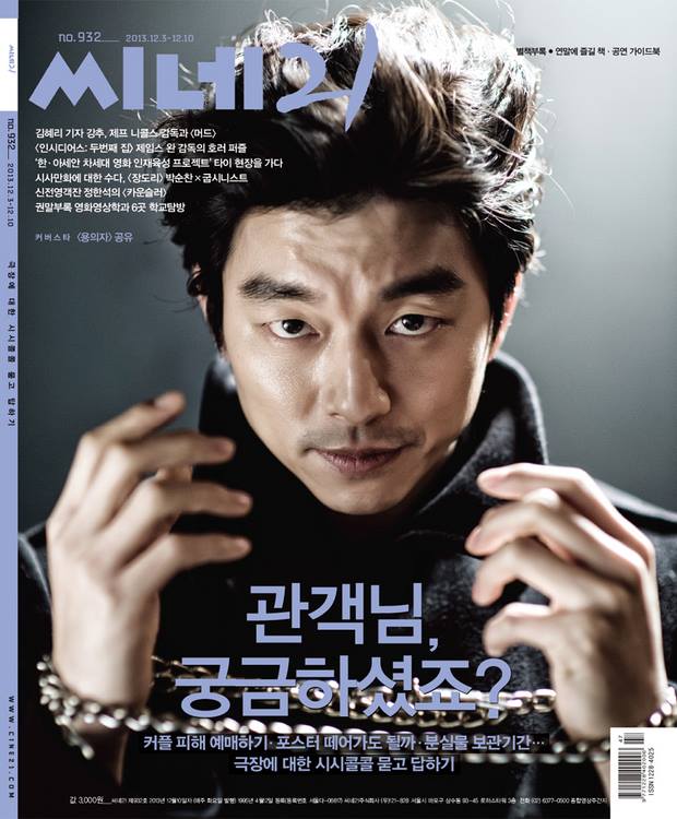 CINE21 magazine side cover Issue 932 3 December 2013