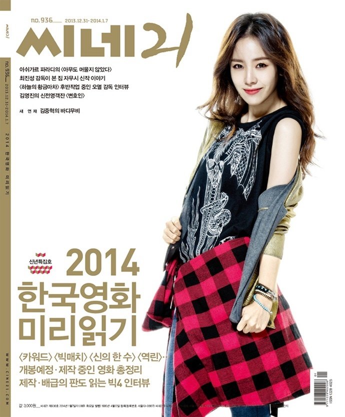 CINE21 magazine side cover Issue 936 31 December 2013