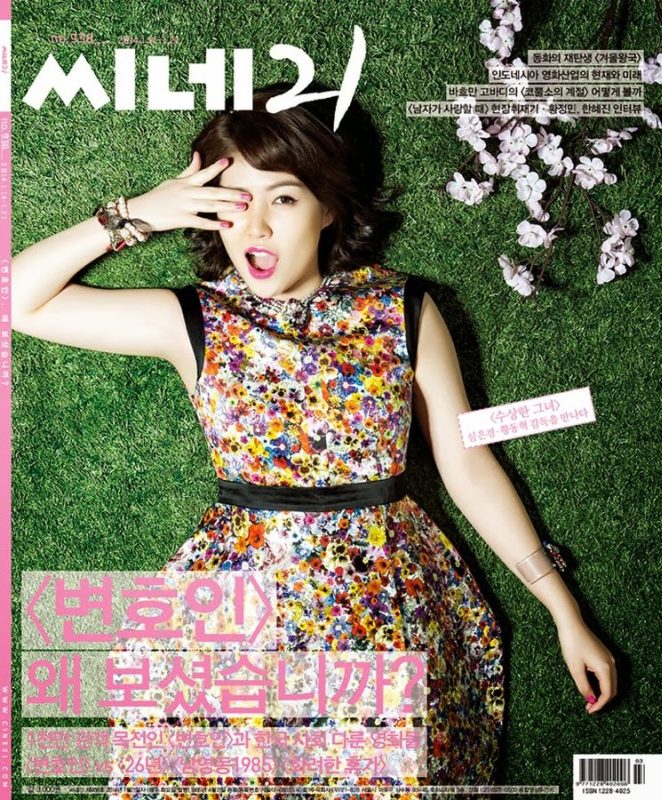CINE21 magazine side cover Issue 938 14 January 2014