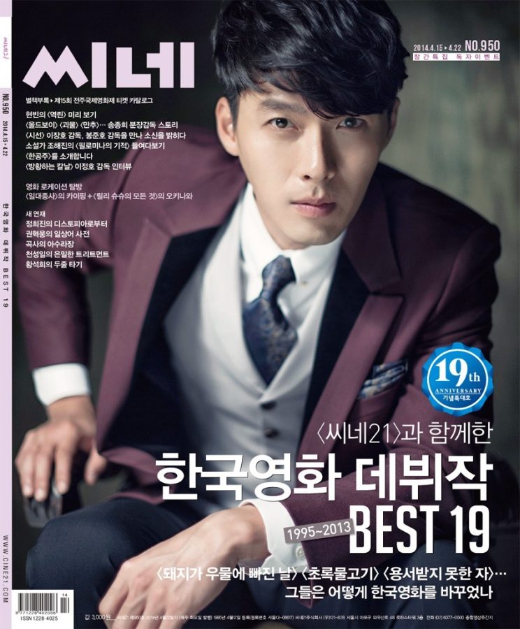 CINE21 magazine side cover Issue 950 15 April 2014