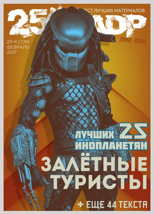 25 KADR magazine side cover January 2017