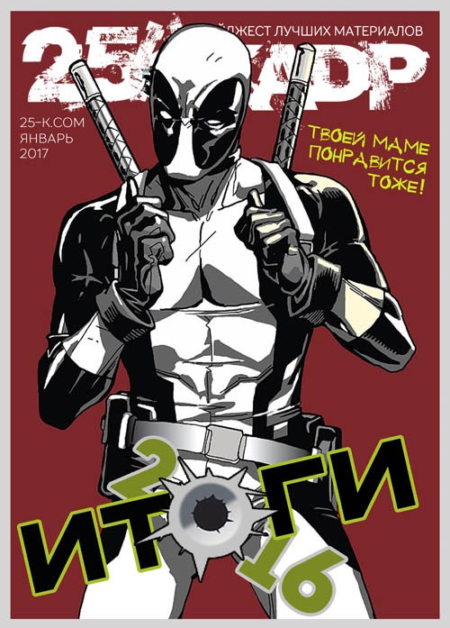 25 KADR magazine side cover February 2017