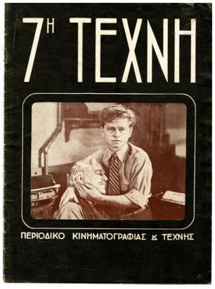 EVDOMI TECHNI magazine side cover Issue 2 July 1945