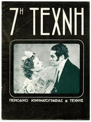 EVDOMI TECHNI magazine side cover Issue 3 September 1945