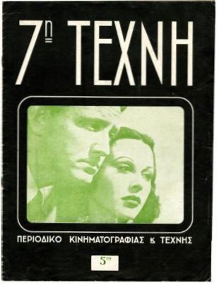 EVDOMI TECHNI magazine side cover Issue 5 December 1945