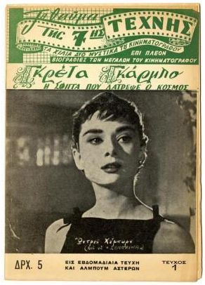 THAVMA TIS EVDOMIS TECHNIS magazine side cover Issue 1  