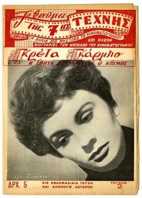 THAVMA TIS EVDOMIS TECHNIS magazine side cover Issue 2  