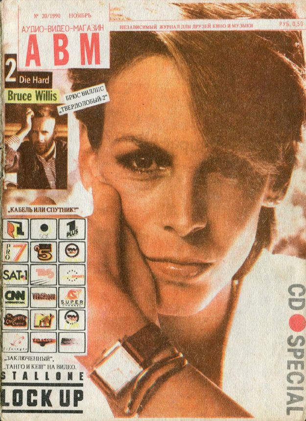 ABM AUDIO VIDEO magazine side cover Issue 20   1990