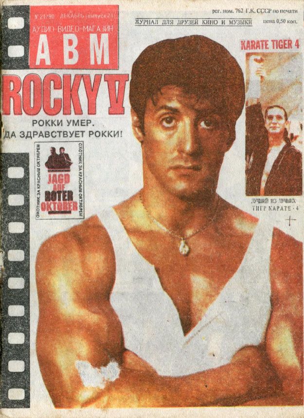 ABM AUDIO VIDEO magazine side cover Issue 21   1990