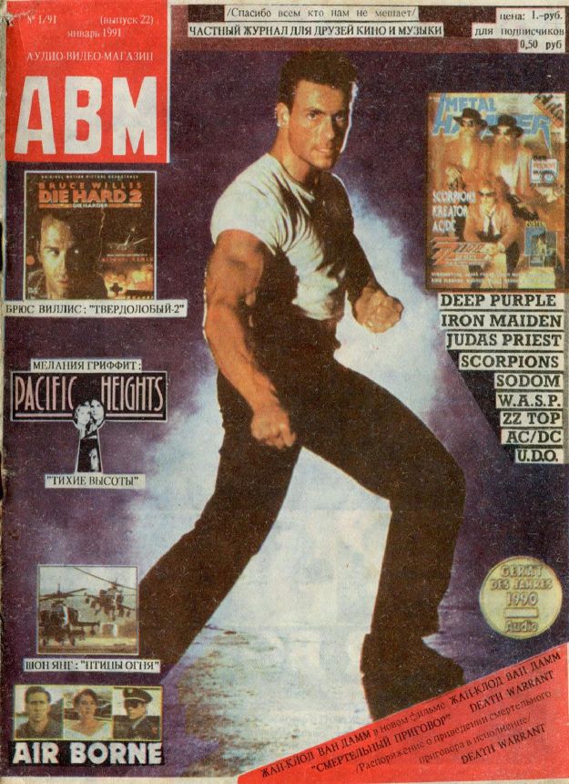 ABM AUDIO VIDEO magazine side cover Issue 1   1991