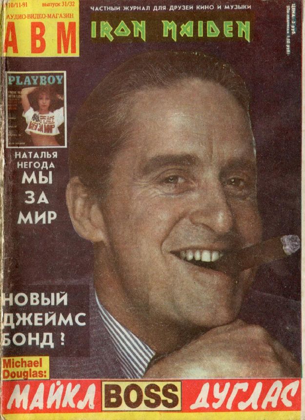 ABM AUDIO VIDEO magazine side cover Issue 10-11   1991