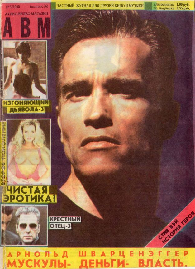ABM AUDIO VIDEO magazine side cover Issue 5   1991