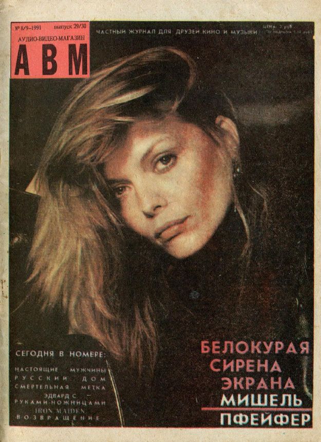 ABM AUDIO VIDEO magazine side cover Issue 8-9   1991