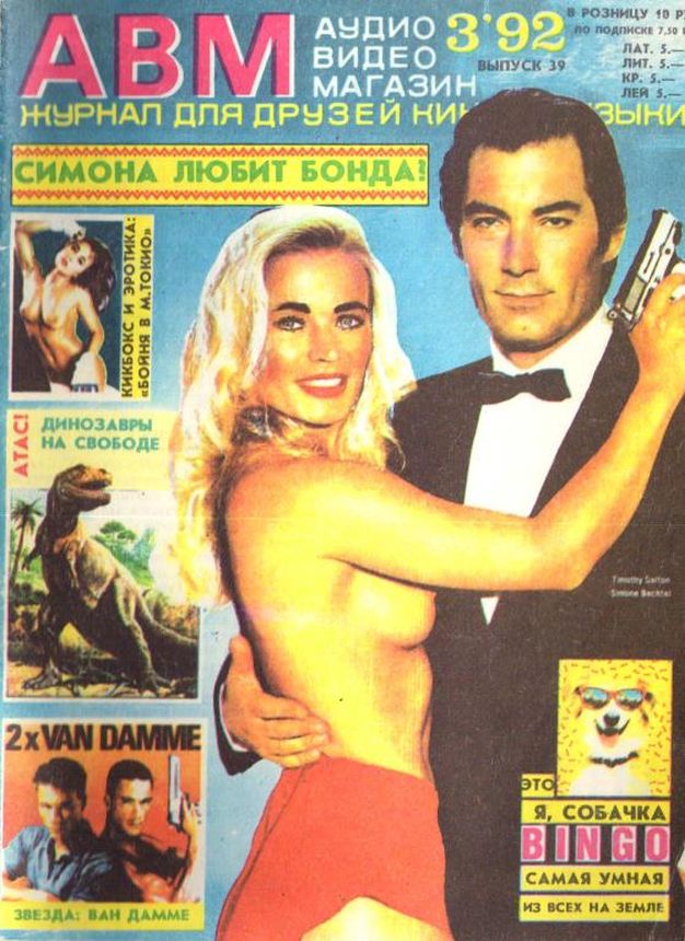 ABM AUDIO VIDEO magazine side cover Issue 39  March 1992