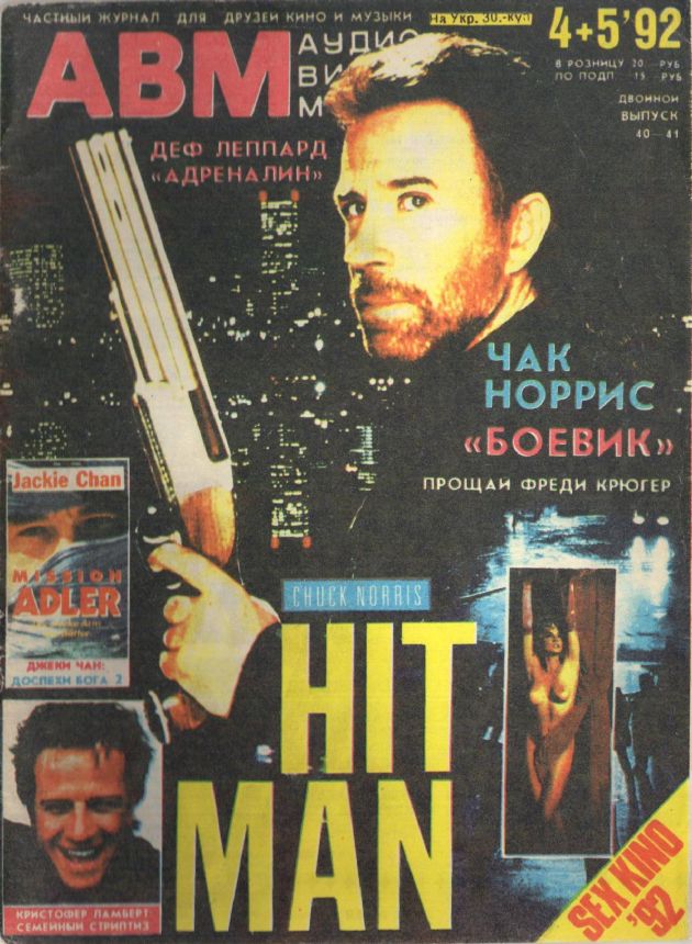 ABM AUDIO VIDEO magazine side cover  April/May 1992