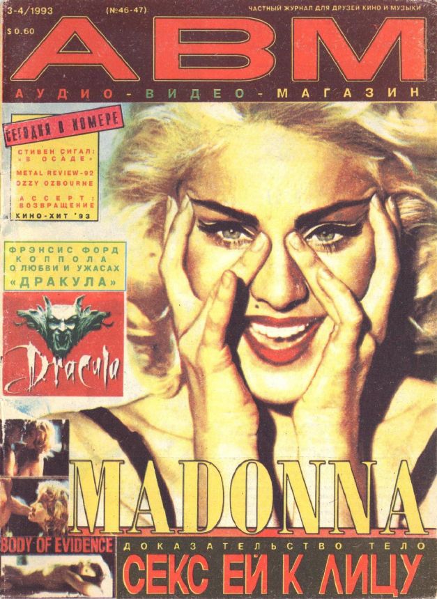 ABM AUDIO VIDEO magazine side cover Issue 3-4   1993