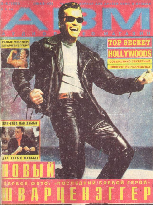 ABM AUDIO VIDEO magazine side cover Issue 5-6   1993