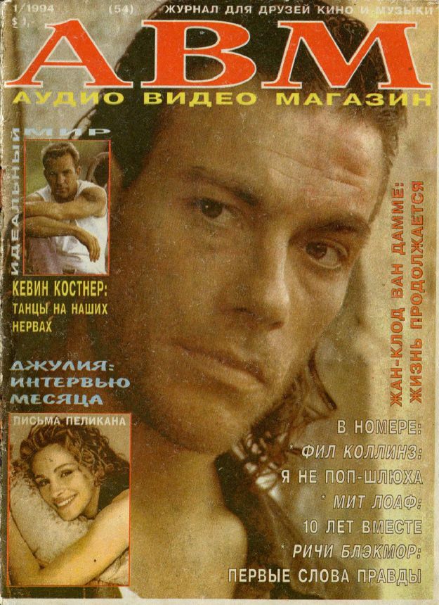 ABM AUDIO VIDEO magazine side cover Issue 1   1994