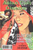 ASIAN TRASH CINEMA/ASIAN CULT CINEMA magazine side cover Issue 25  1999