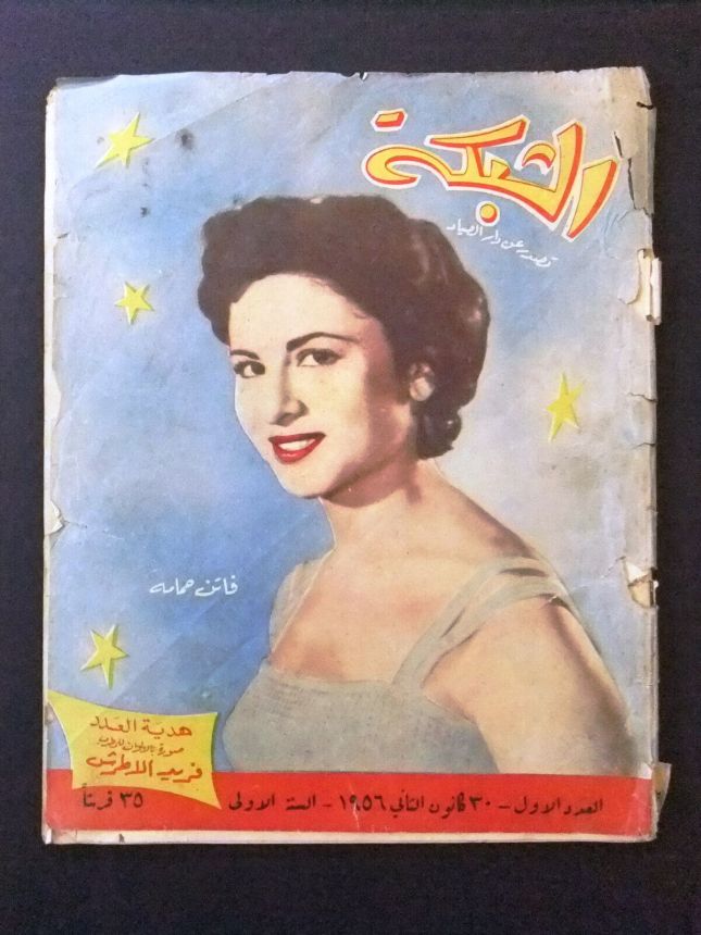 ACHABAKA magazine side cover Issue 1   1956