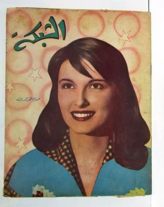 ACHABAKA magazine side cover Issue 10   1956