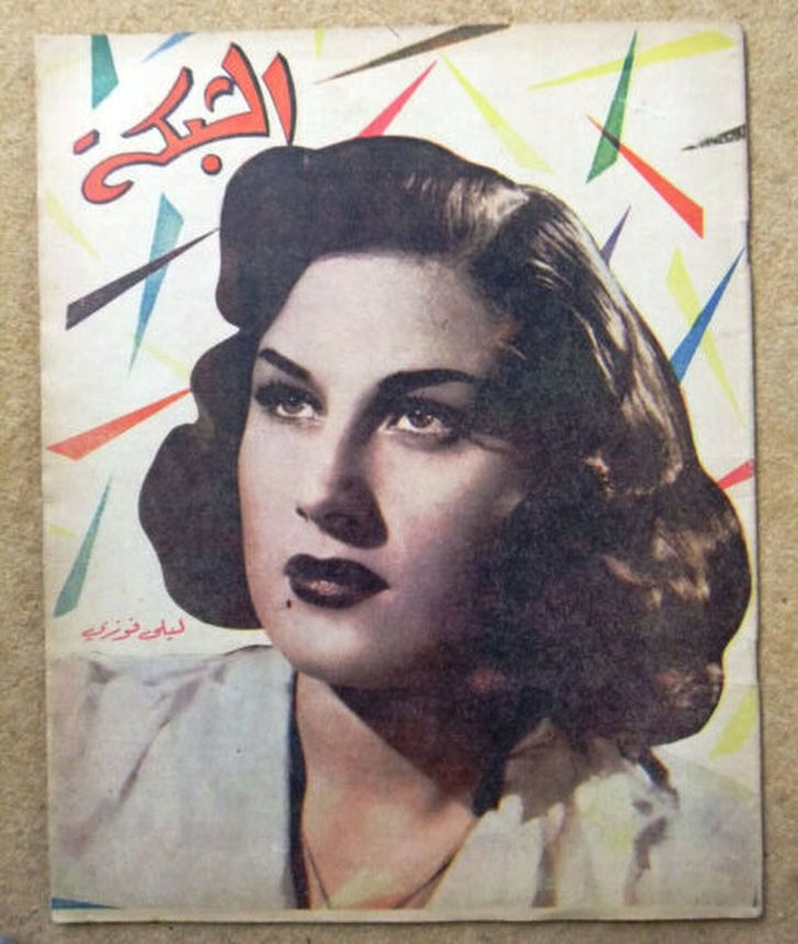 ACHABAKA magazine side cover Issue 12   1956