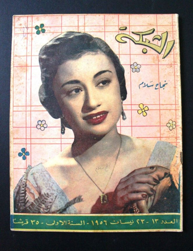 ACHABAKA magazine side cover Issue 13   1956