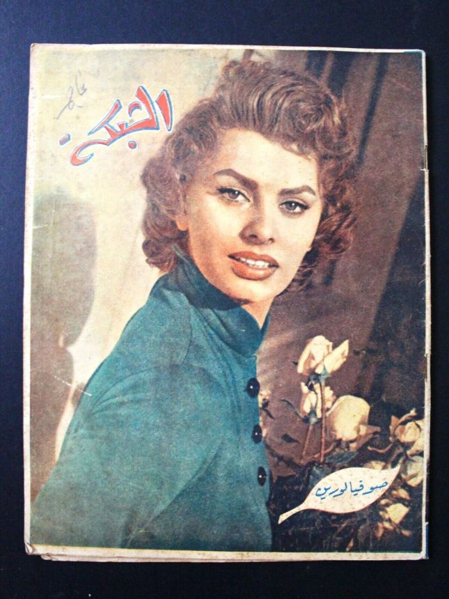 ACHABAKA magazine side cover Issue 18   1956