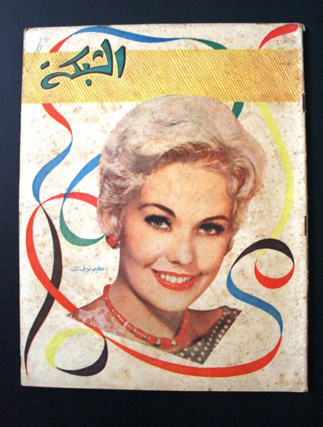 ACHABAKA magazine side cover Issue 25   1956