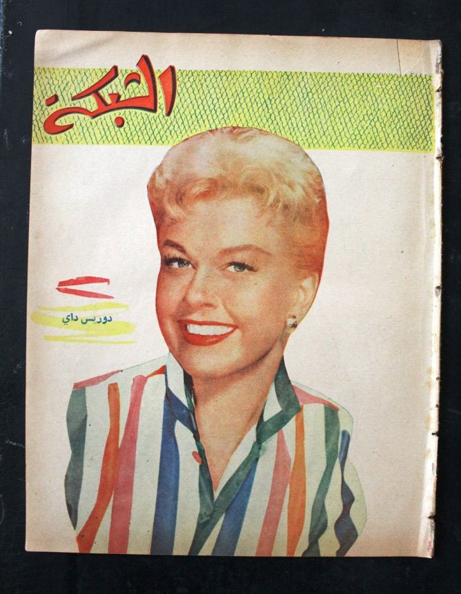 ACHABAKA magazine side cover Issue 26   1956