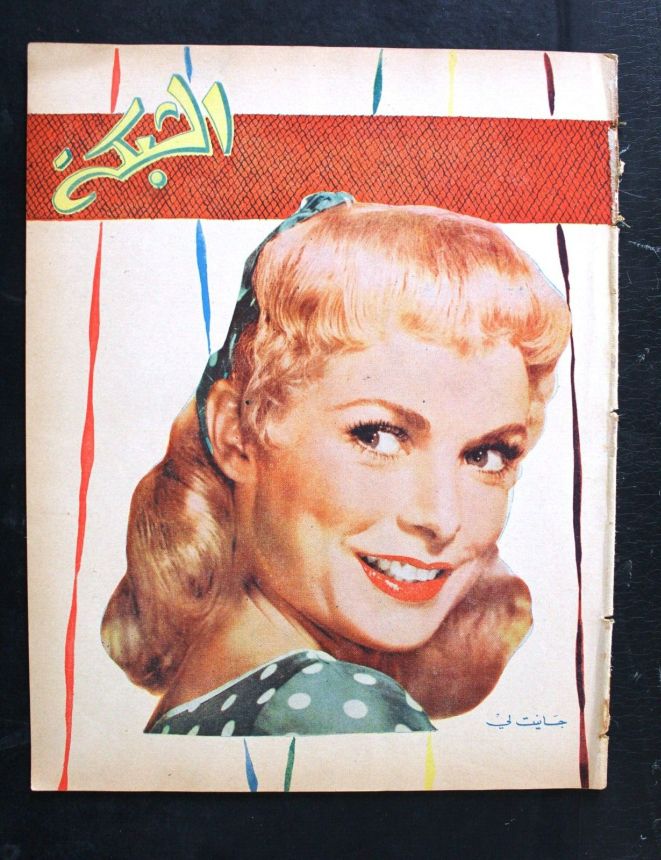 ACHABAKA magazine side cover Issue 27   1956