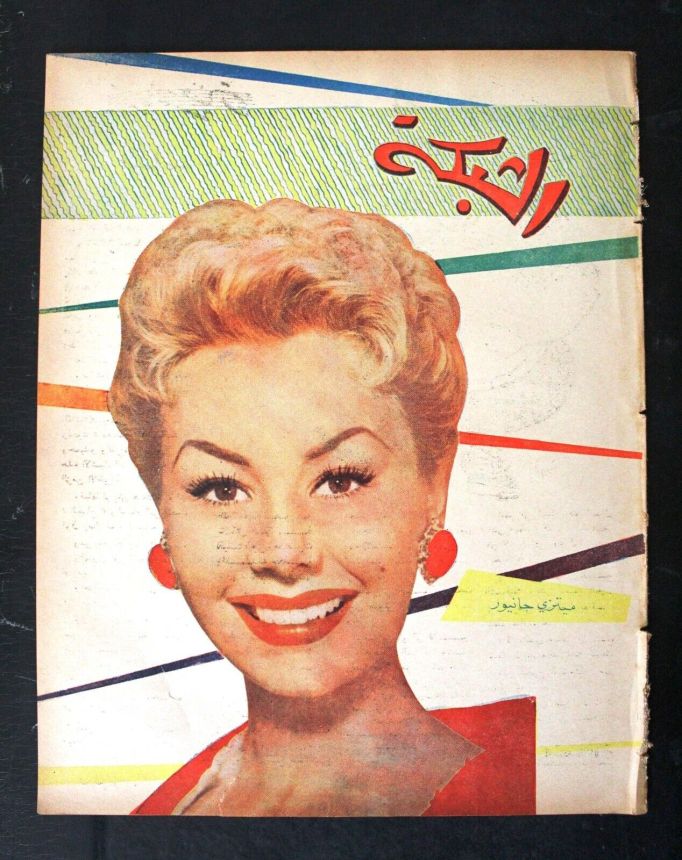 ACHABAKA magazine side cover Issue 29   1956