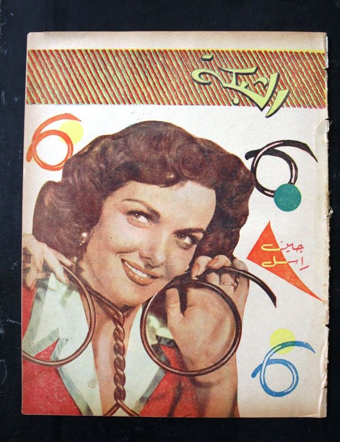 ACHABAKA magazine side cover Issue 30   1956